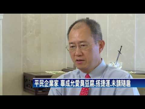 辜成允「鷹派管理」台泥  推上全球第12強企業－民視新聞