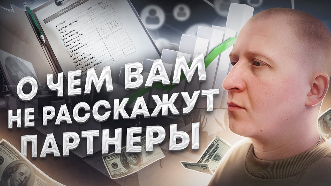 Правда о сетевом маркетинге и МЛМ 🚫