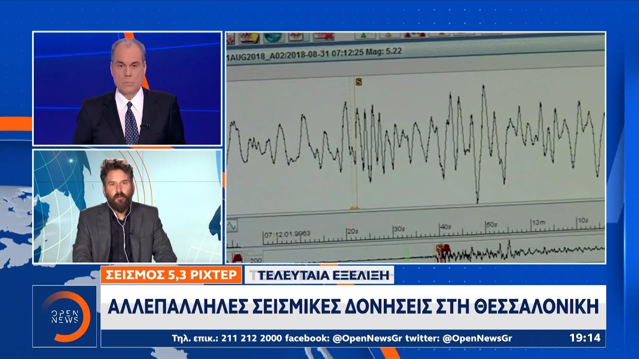 Δεκάδες δονήσεις στη Θεσσαλονίκη μετά τον σεισμό 5,3 Ρίχτερ ⚠️