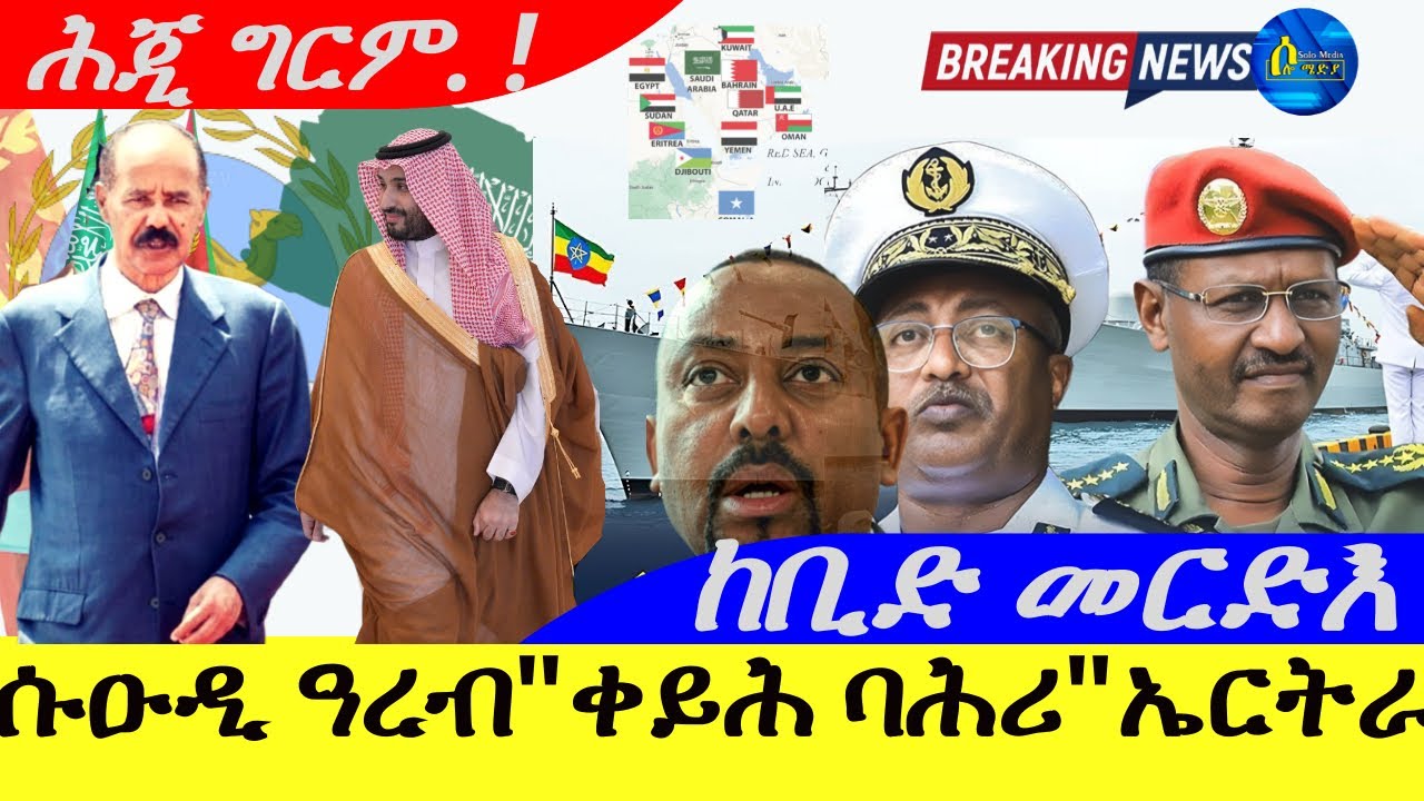 Sep 18, 2025: Eritrea News on 'Red Sea' 📡