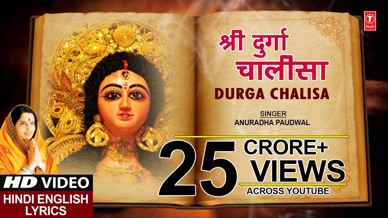 Durga Chalisa with Lyrics by Anuradha Paudwal | Full Song