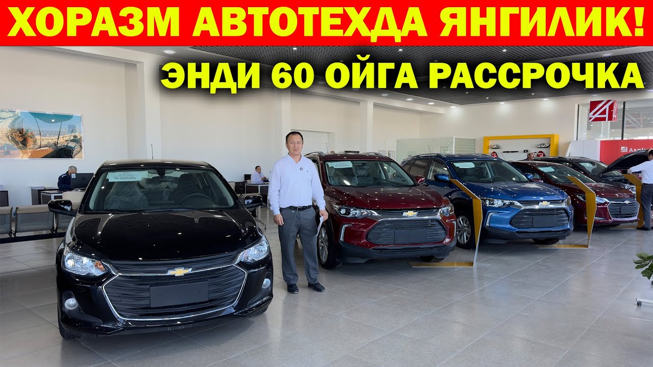 Хоразм Автотехда Янги Таҳлиллар: Онникс ва Треккер 60 Ойга Распрочка! 🚗