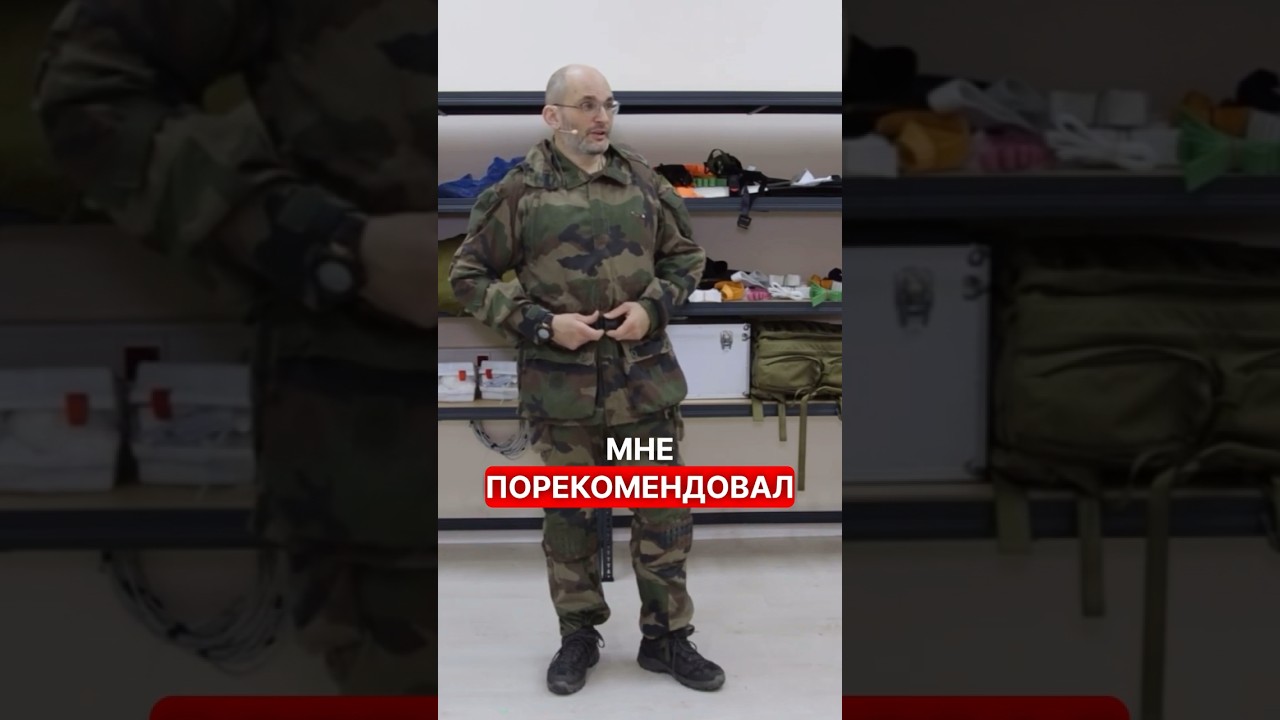 ФРАНЦУЗКАЯ ФОРМА #перваяпомощь #война #фронт #мобилизация #армия #самопомощь #новости #форма