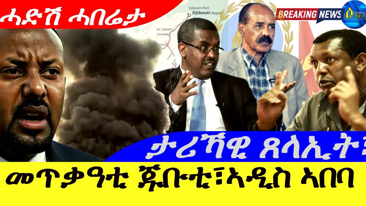 Sep 22, 2025: New Historical Event in Addis Ababa 📅