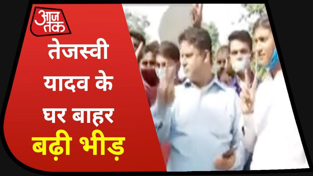 Bihar Election Results: Tejashwi Yadav's घर पर भीड़ 📊