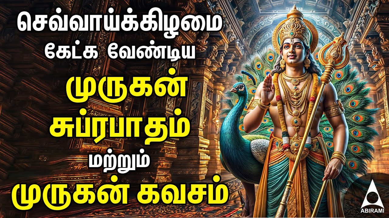 Tuesday Murugan Devotional Songs | Powerful Bakthi Padalgal