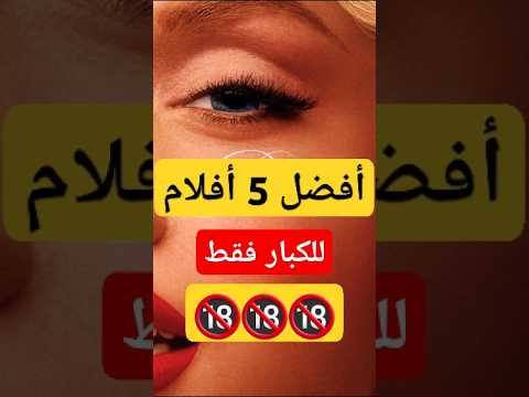 مسلسلات للكبار فقط #مسلسلات #للكبار