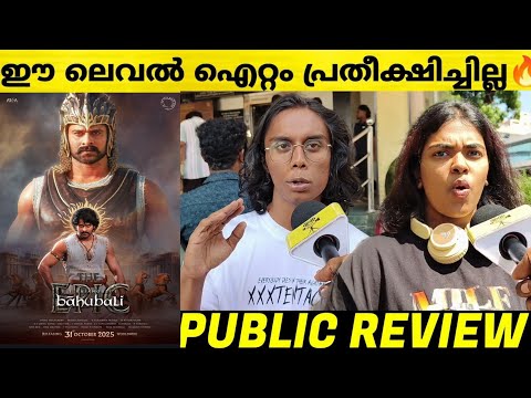 BAAHUBALI THE EPIC KERALA THEATRE RESPONSE