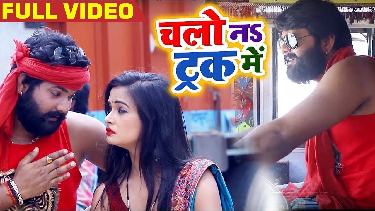 Chalo Na Truck Mein - Bhojpuri Song by Samar Singh & Kavita Yadav