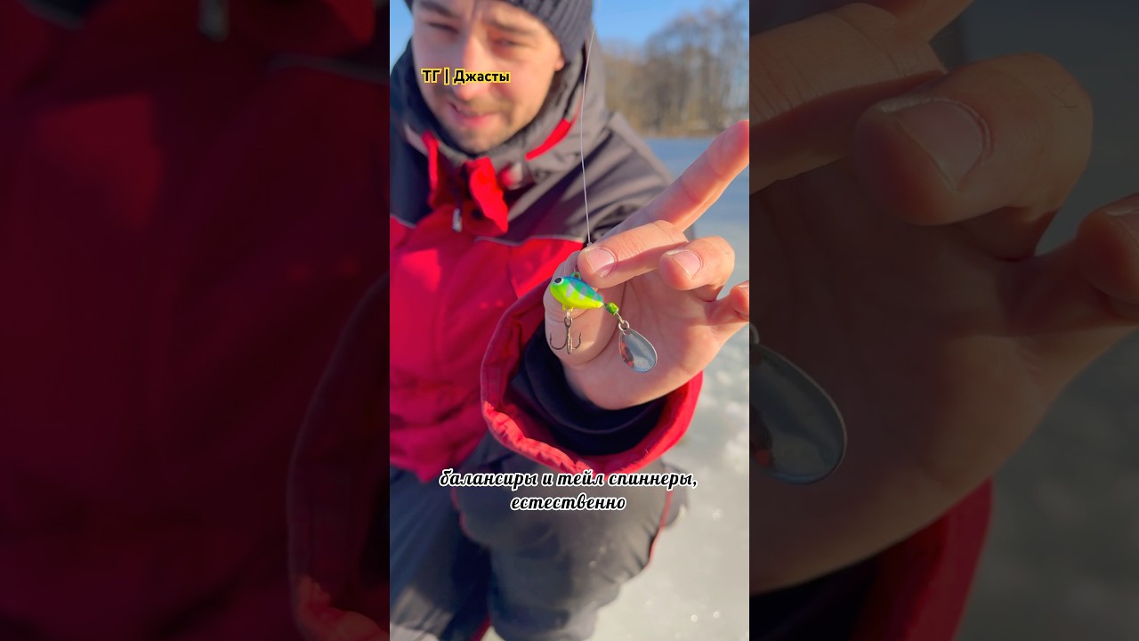 Топ приманки для успешной зимней щуки ❄️