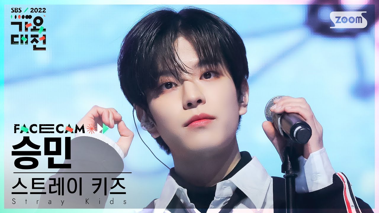 스트레이 키즈 승민의 감동 무대! 2022 가요대전 페이스캠 4K 🎤