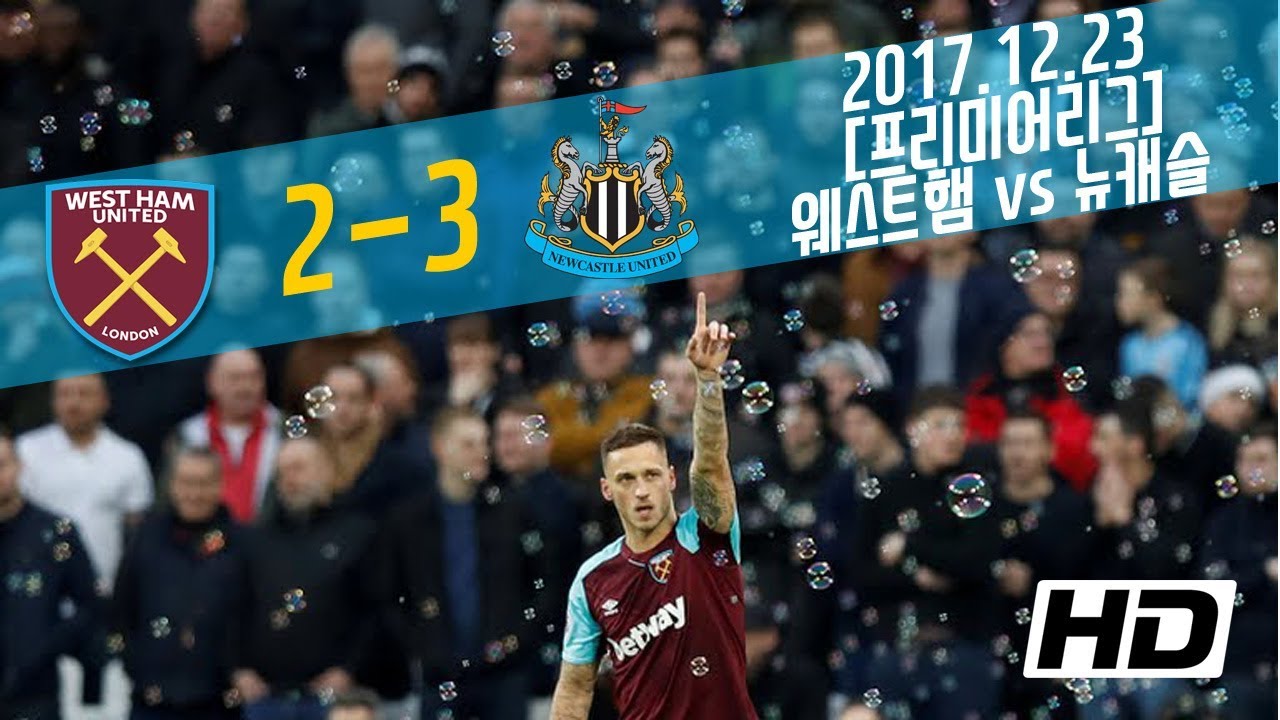 뉴캐슬 vs 웨스트 햄 프리미어리그 하이라이트 | 12월 23일 경기 영상 ⚽