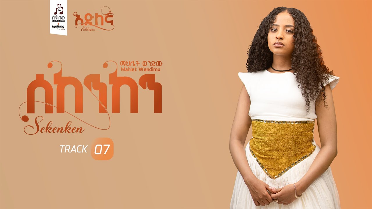 Sekenken - Mahilet Wendimu 🎶 Official Visualizer 2025
