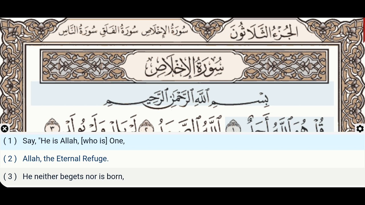 112 - Surah Al Ikhlas - Dr Ayman Suwayd - Teacher - Learn Quran Tajweed