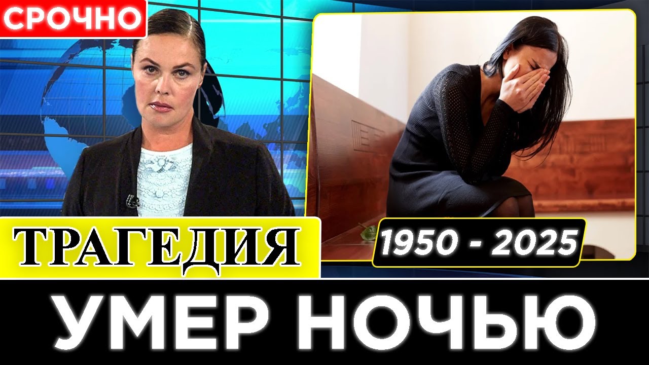 Известный советский и российский актёр театра и кино скончался