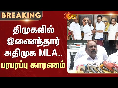 Manoj Pandian Press Meet | AIADMK MLA | Manoj Pandian joins DMK | OPS | Sun News
