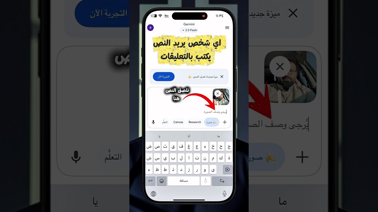 كيفية تعديل الصور باستخدام الذكاء الاصطناعي بسهولة مع Gemini 🤖