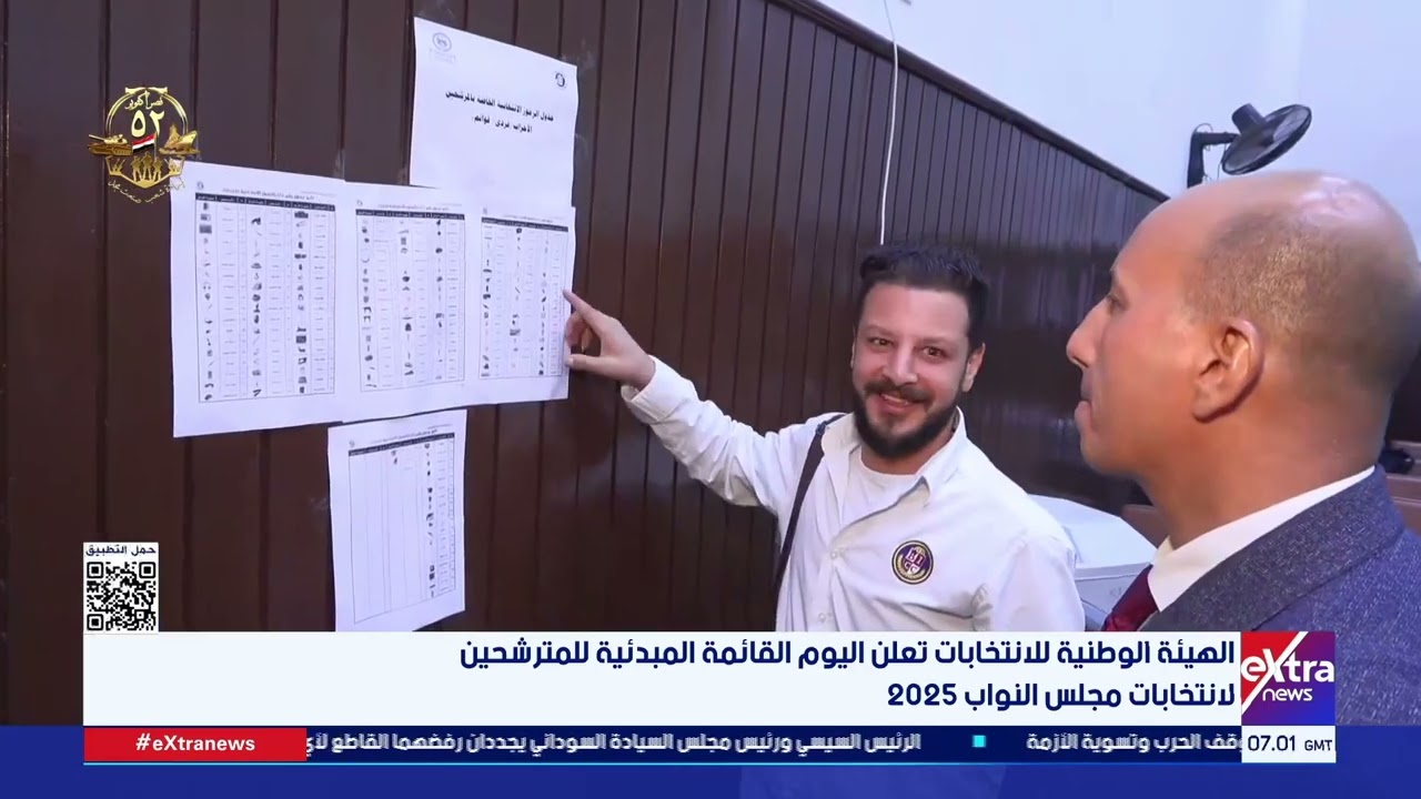 الهيئة الوطنية تكشف عن القائمة المبدئية لمرشحي انتخابات مجلس النواب 2025 🗳️