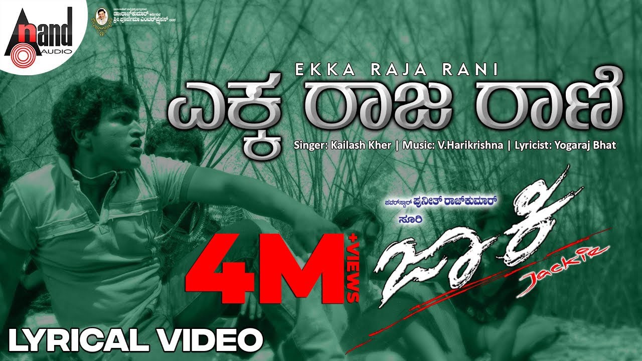 Ekka Raja Rani Lyrical Video | Puneeth Rajkumar đ¶