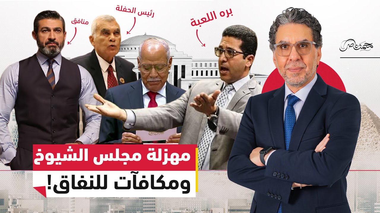 مهازل وكوميكس مجلس الشيوخ: أخطاء واستبعاد ومكافآت