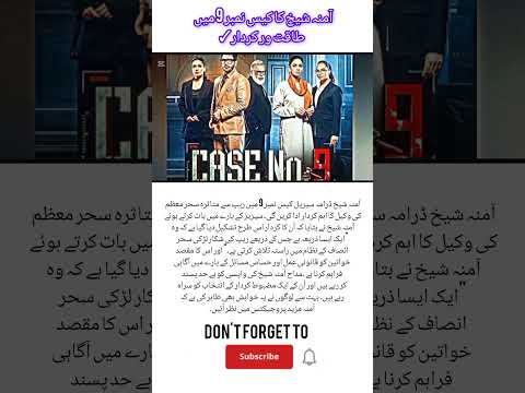 Powerful Character of Aamina Sheikh in Case No 9|Faisal Qureshi|Aamina Sheikh|#sher #pakistanidrama