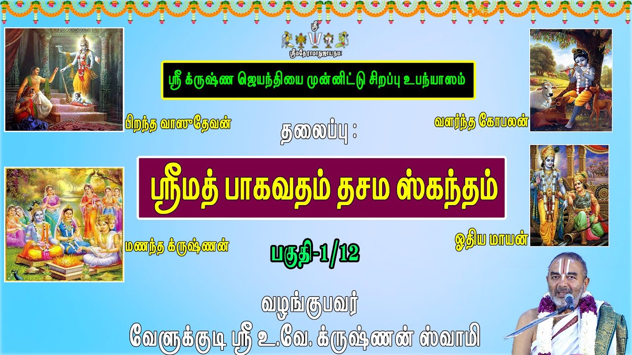 Celebrate Sri Krishna Jayanthi with Special Bhagavatam Discourses 🌸