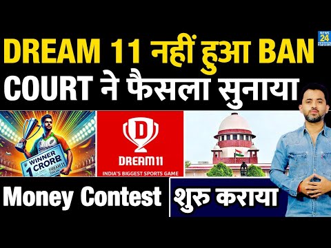 Breaking News : DREAM11 अब नहीं BAN, Money Contest हुआ शुरु | Court | 49 Rupees | MY11 Circle