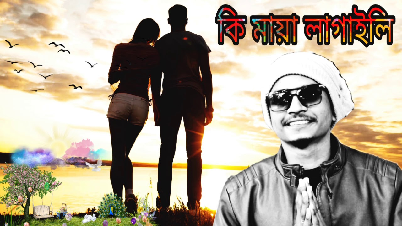 Ki Maya Lagaili | New Bangla Song 2019 🎶