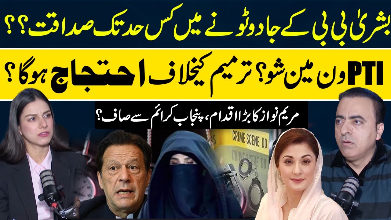 Revelations on Bushra Bibi & Imran Khan | RNN TV