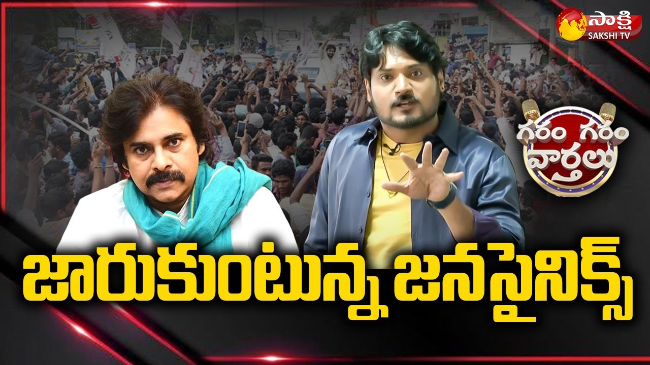 Garam Rajesh Hilarious Skit On Pawan Kalyan | Janasena TDP, BJP | Garam Garam Varthalu | @SakshiTV