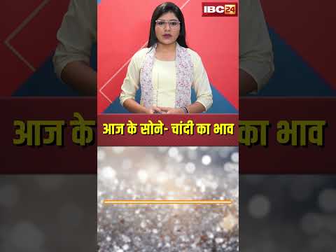 Gold Silver Rate Today : फिर बदले सोने के दाम, आपके शहर में क्या है ताजा भाव?