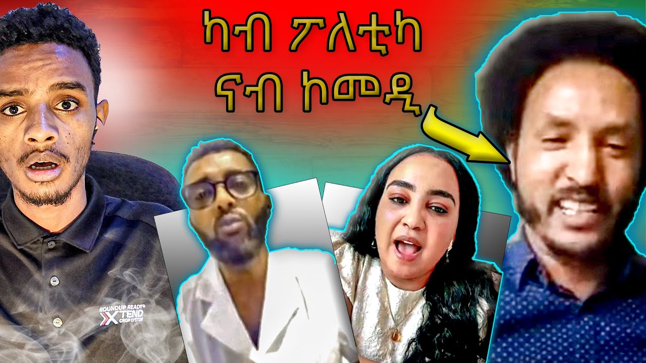 From Politics to Comedy with Beyene Gebregziabher 🎭