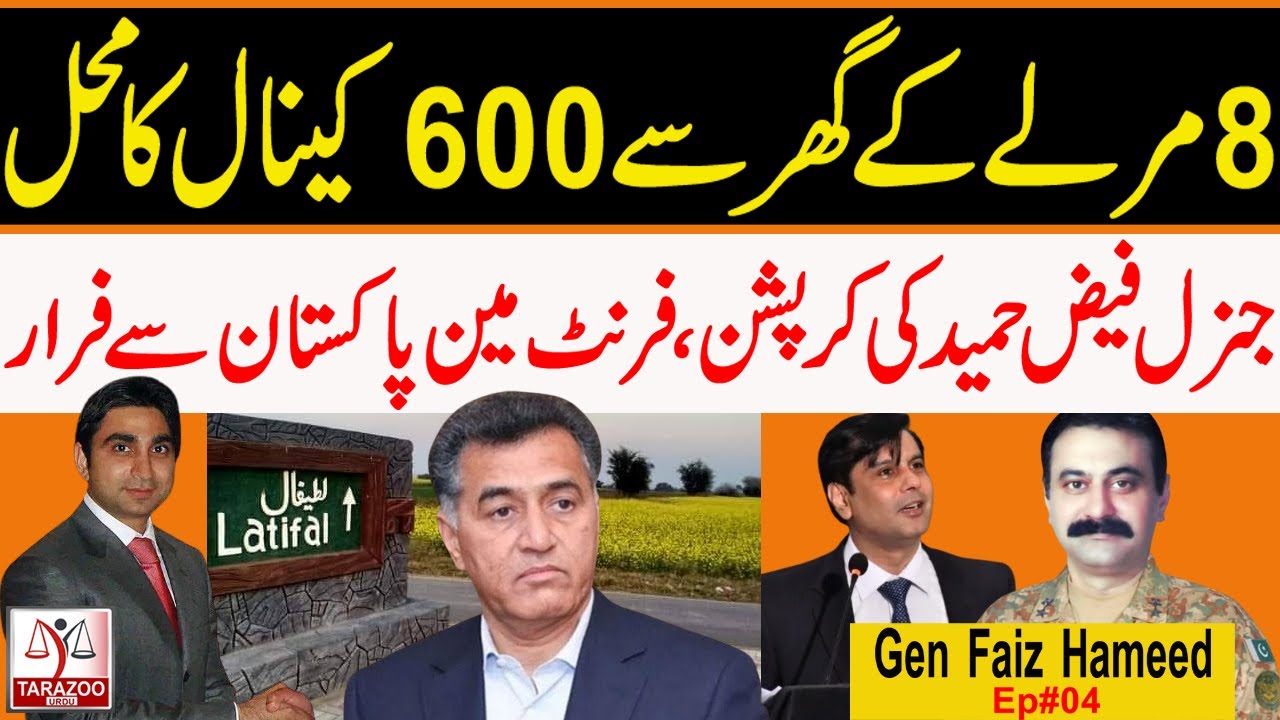 General Faiz Hameed: ISI Chief or Mafia? Ep#04