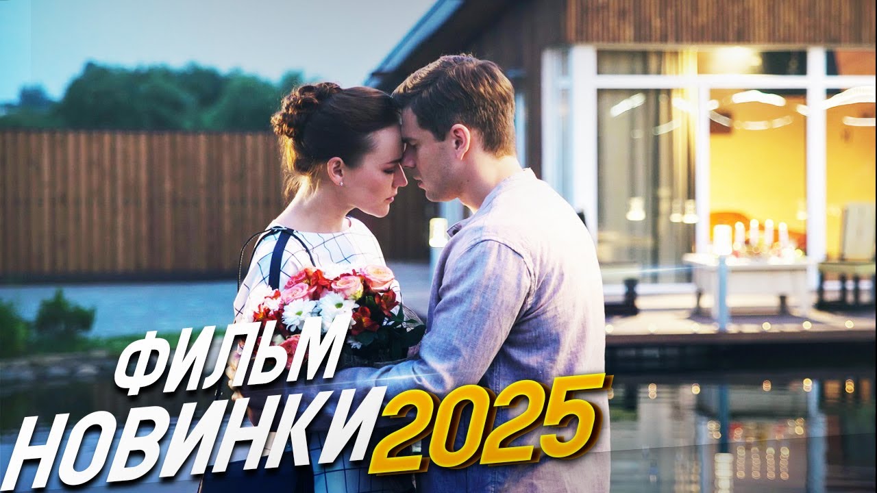 Новый фильм взорвал сердце: любовь и пломбир 🍦