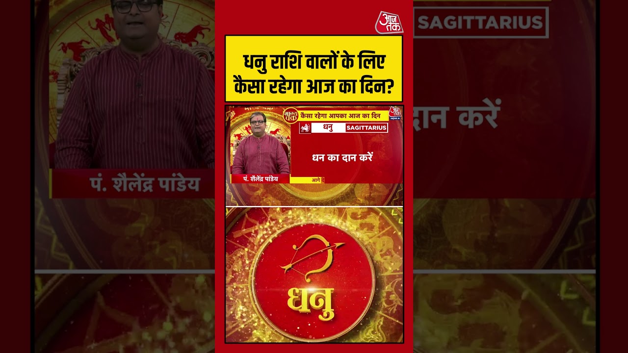 Dhanu Rashi: Today's Horoscope & Major News 🌟