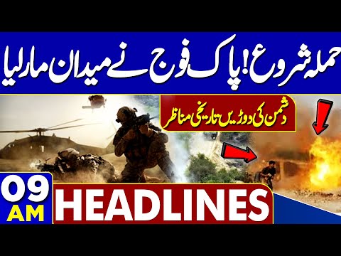 Pak Afghan Ceasefire | Pak Army Shocking Attack | Ban on TLP | Trump Action | 9AM Dunya Headlines