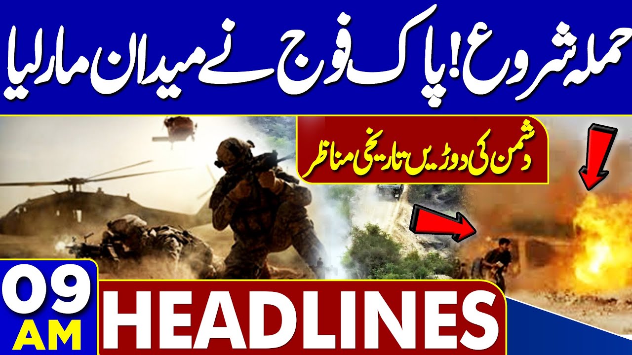 Breaking News: Pak-Afghan Ceasefire, Army Attack, TLP Ban & Trump’s Latest Moves | 9AM Dunya Headlines