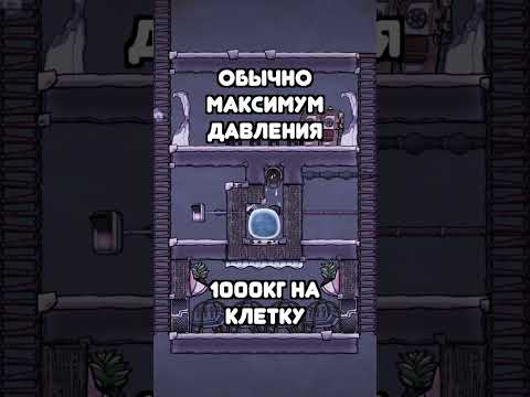 Бесконечное хранилище жидкости v1.0 #shorts #oxygennotincluded #гайд