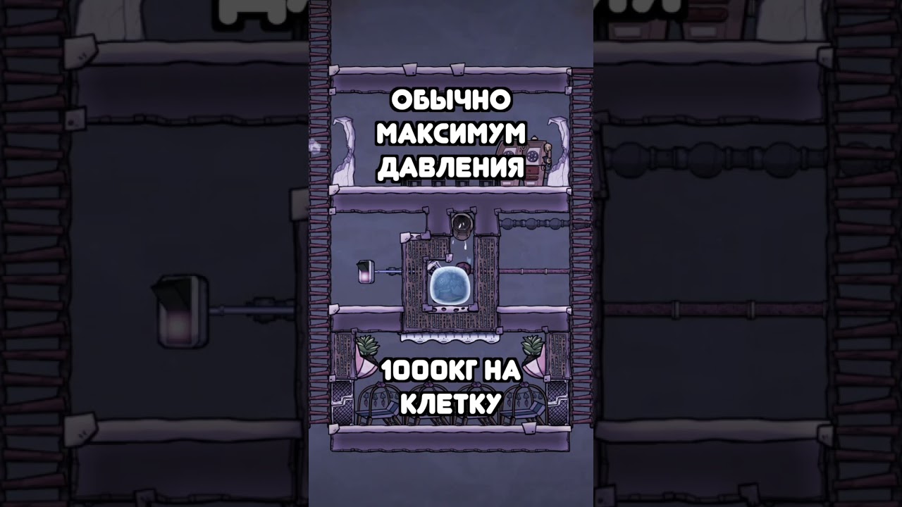 Бесконечное хранилище жидкости v1.0 #shorts #oxygennotincluded #гайд