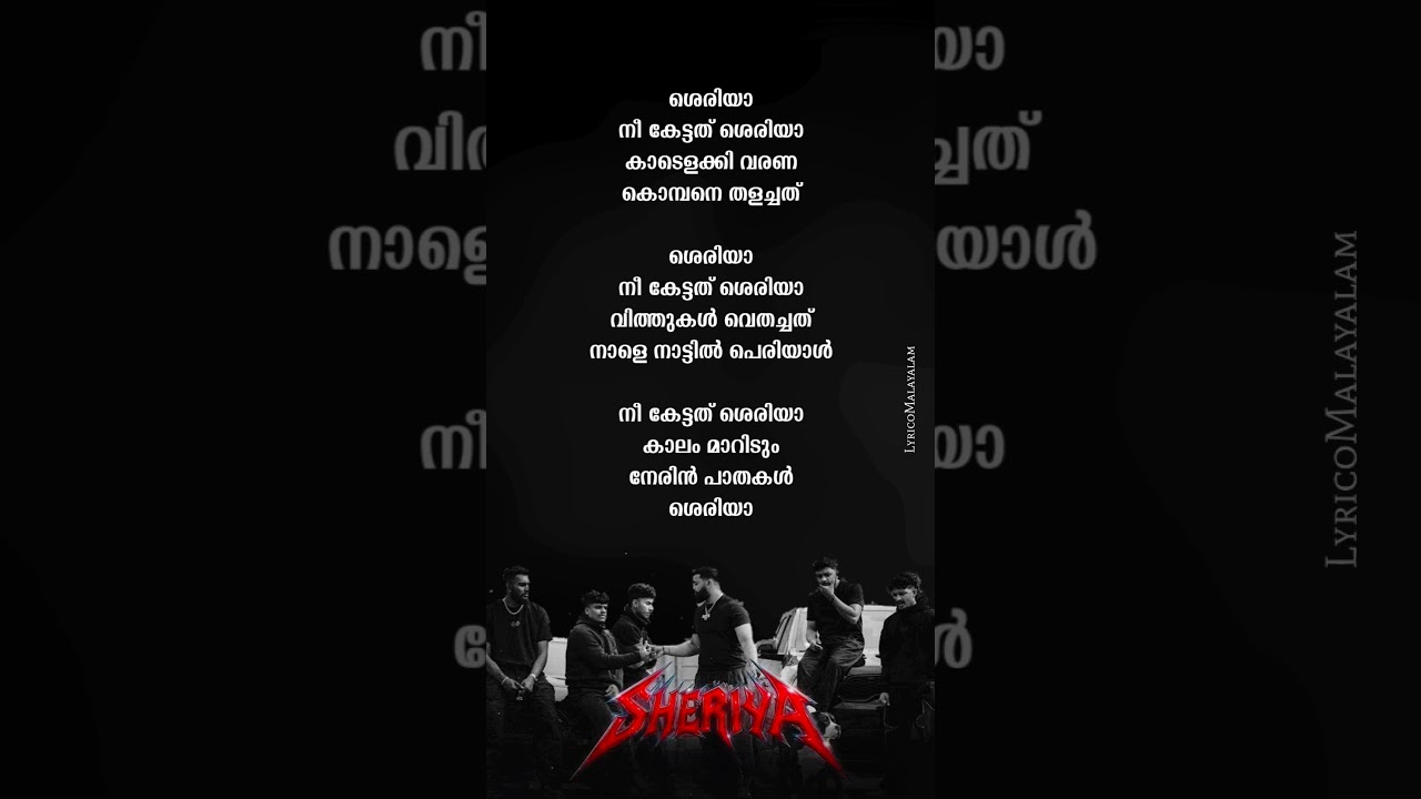 Sheriya Song lyrics malayalam | Malayalam trending #song #lyrics #trending