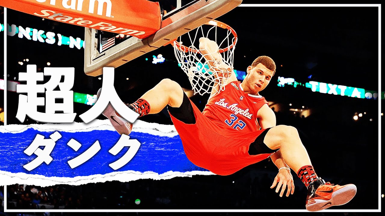 【飛翔】驚愕のスーパーダンク集！NBAの人間離れしたダイナミックプレイ🔥