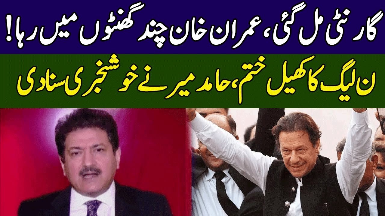 Hamid Mir Teases Imran Khanโs Return ๐