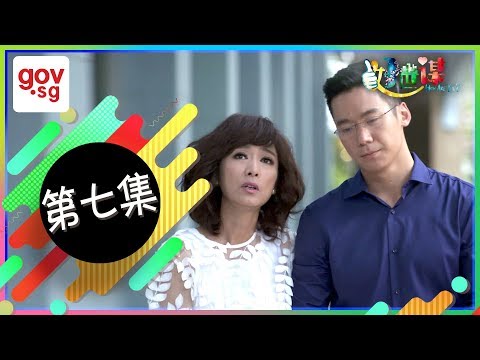 《好世谋》第七集 – “Ho Seh Bo” Episode 7