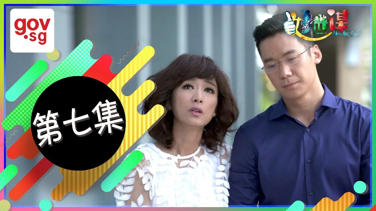 《好世谋》第7集：意外邂逅与阴谋揭秘！🕵️‍♂️