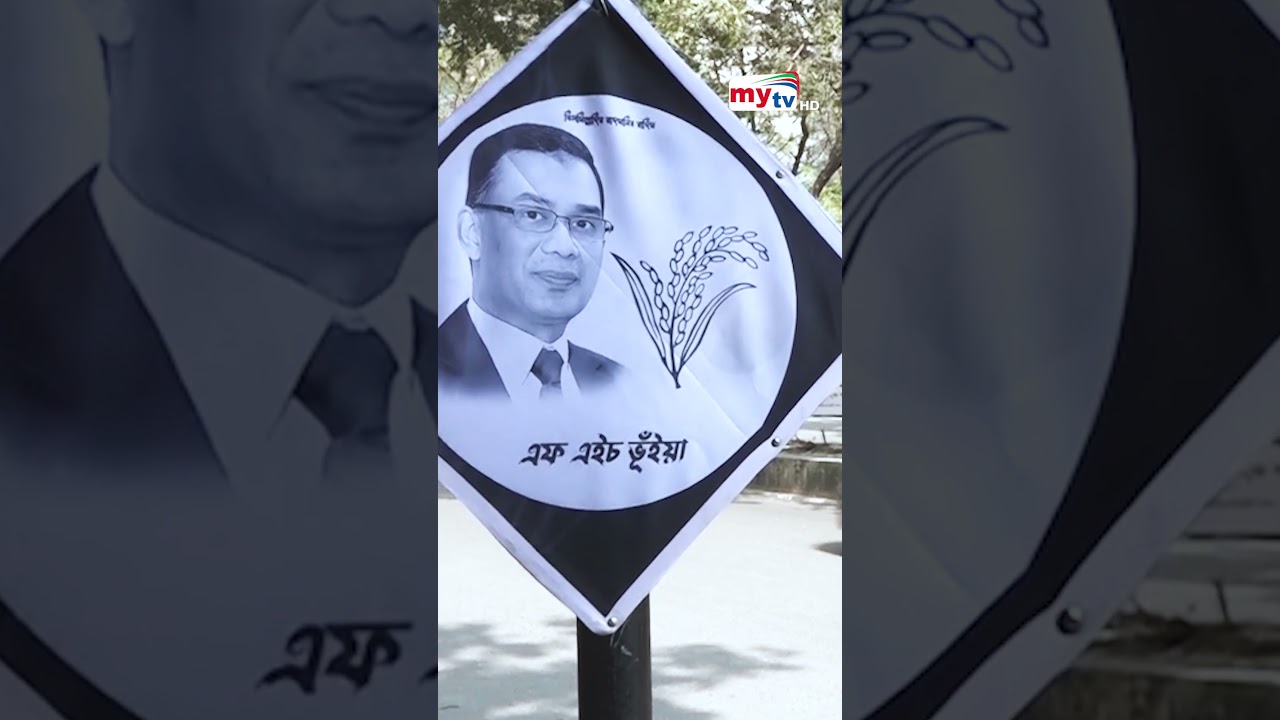 তারেক জিয়াকে ভোট দেব, পাশ বা ফেল গুরুত্বপূর্ণ নয় 🇧🇩