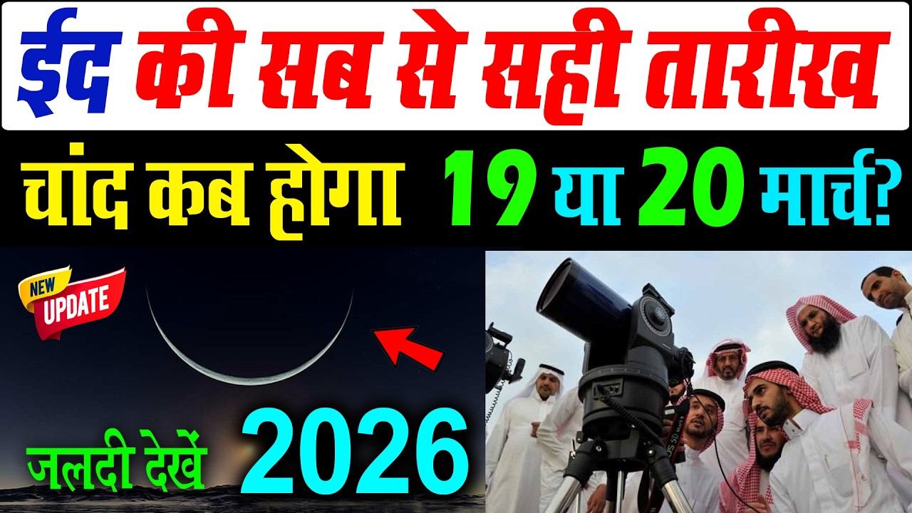 Eid 2026 Date & Saudi Eid Details 🌙