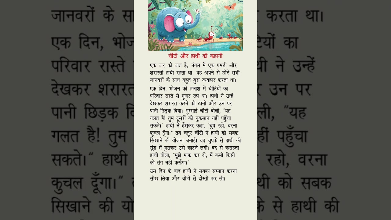 Ant & Elephant Story | Chiti or Hathi ki Kahani 🐘