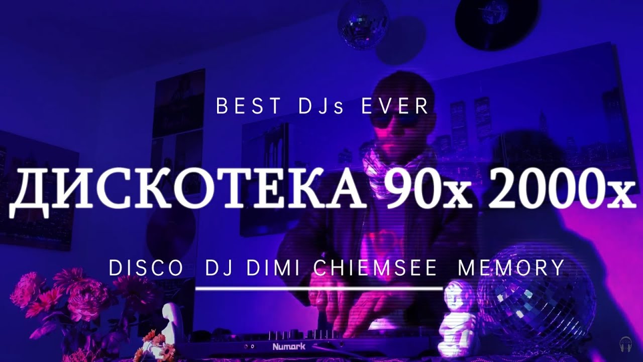 Русская Дискотека 90-2000: Лучшие Танцевальные Хиты 🎶