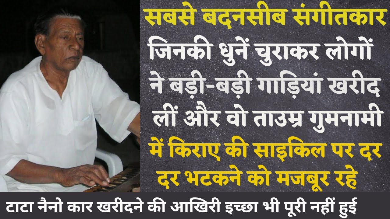 Unlucky Music Director Who Stole Music & Stayed Anonymous 🎶