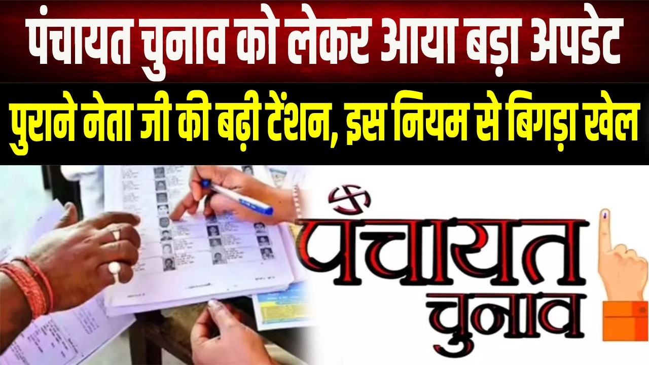 Bihar Panchayat Elections Shake Up Roster ЁЯЧ│я╕П